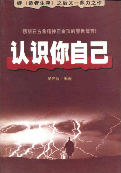 认识你自己