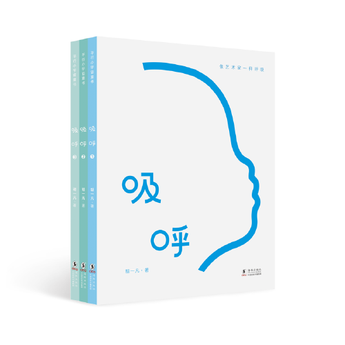 《吸呼》全三册