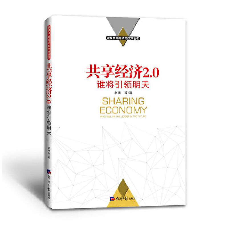 共享经济2.0：谁将引领明天