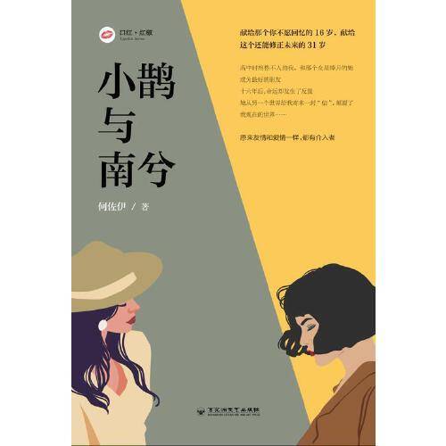 小鹊与南兮