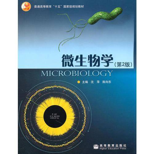 微生物学