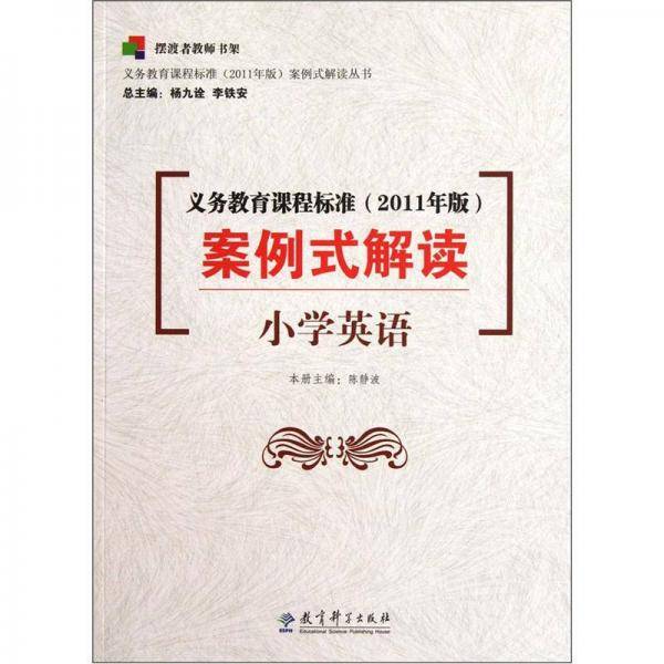 义务教育课程标准