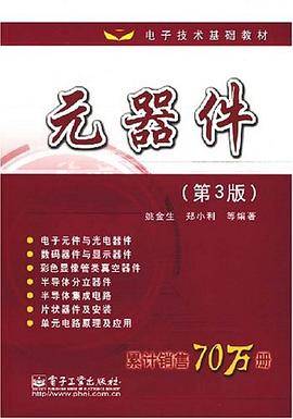 元器件