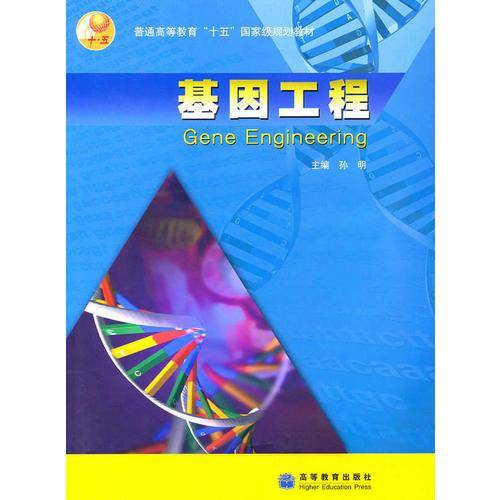 基因工程