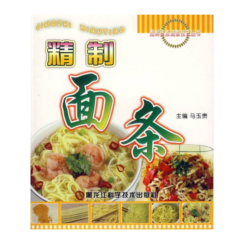 精制面条