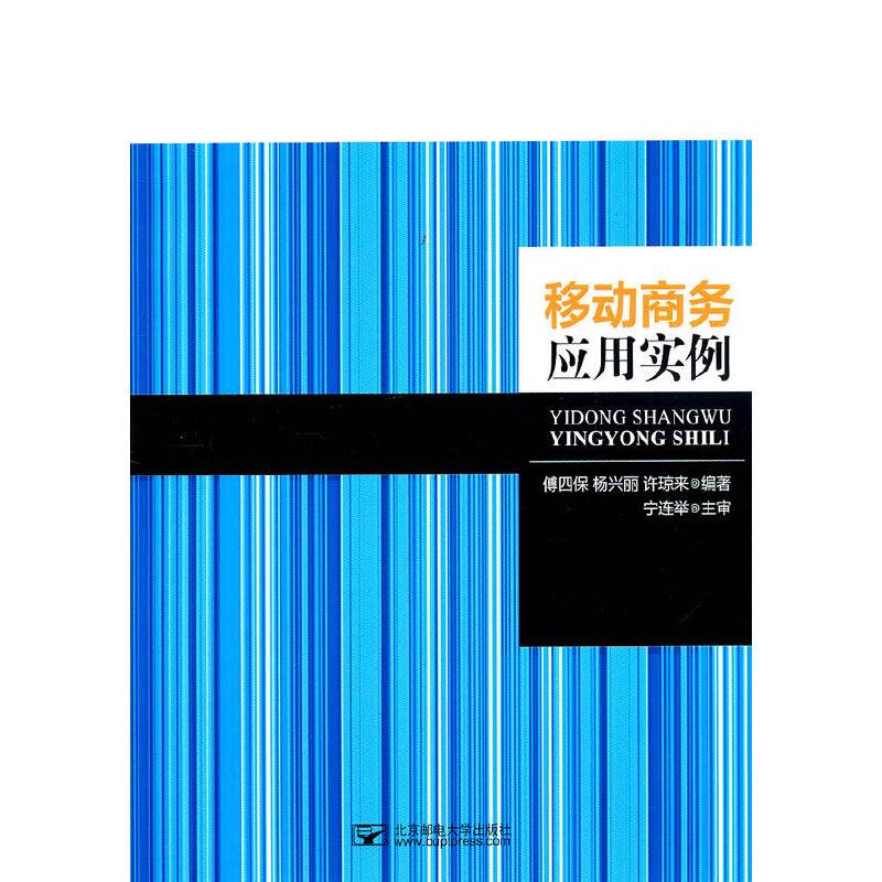 移动商务应用实例