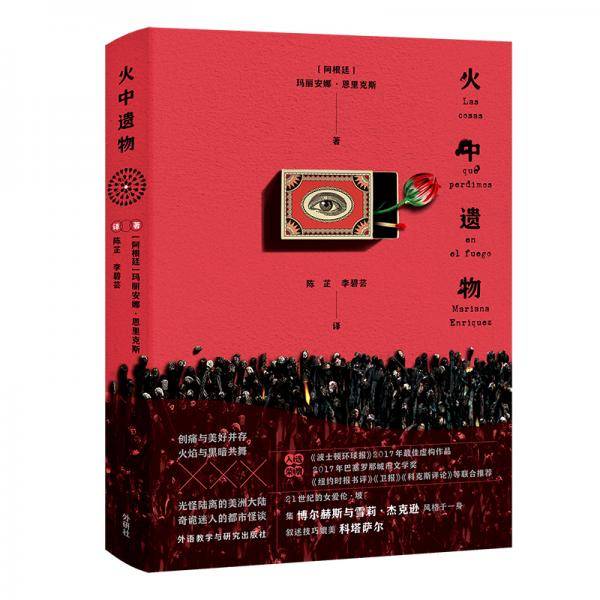 火中遗物