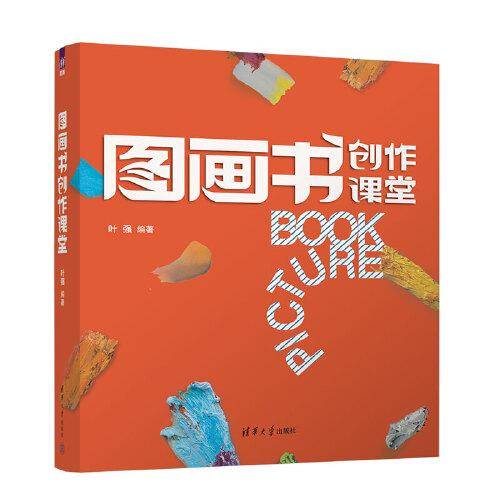 图画书创作课堂