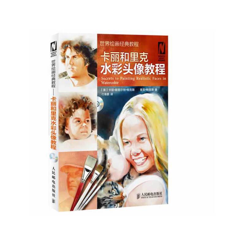 世界绘画经典教程：卡丽和里克水彩头像教程