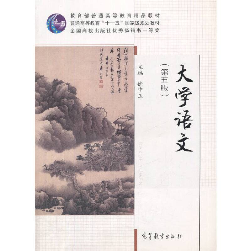 大学语文