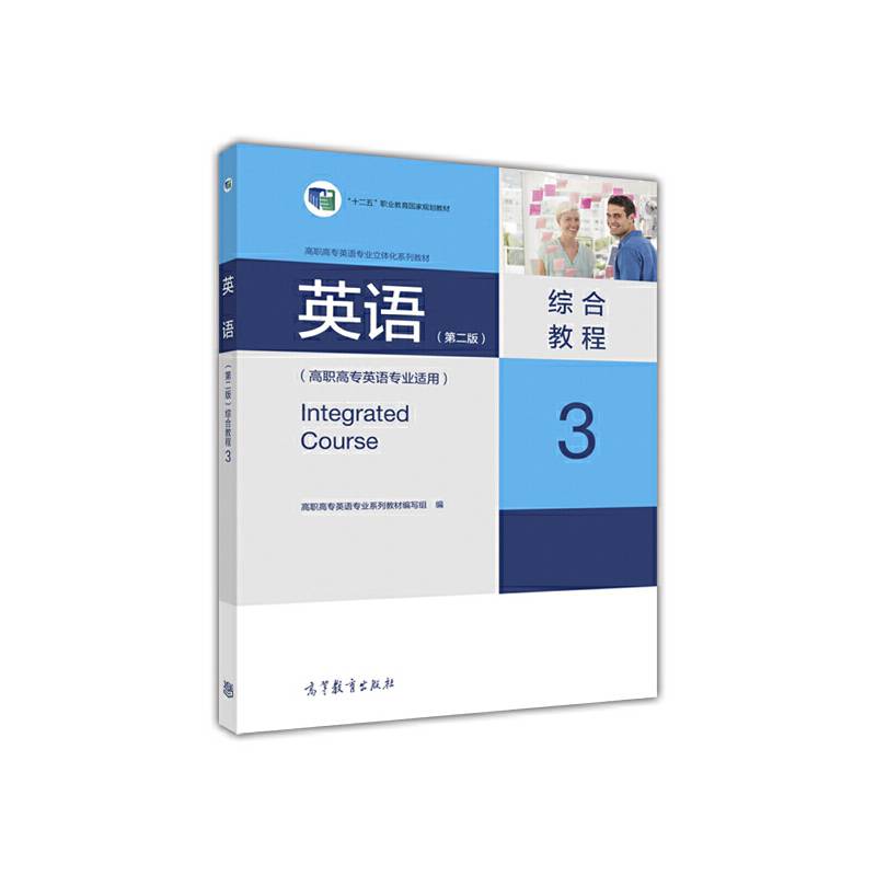 英语综合教程3