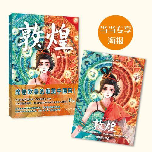 敦煌（第一卷）