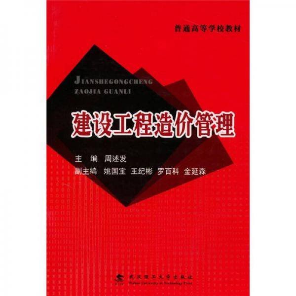 建设工程造价管理