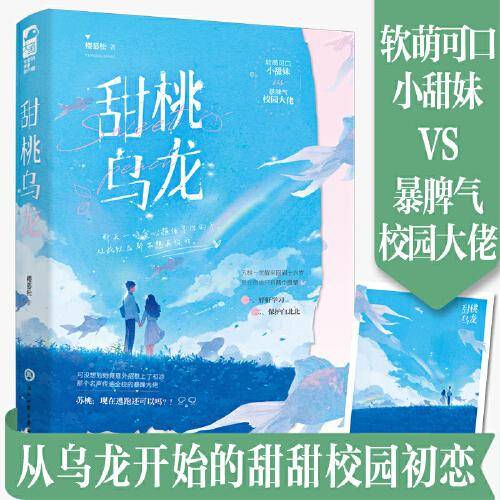 甜桃乌龙