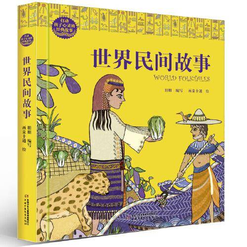 世界民间故事