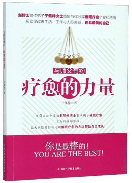 与师父有约 疗愈的力量