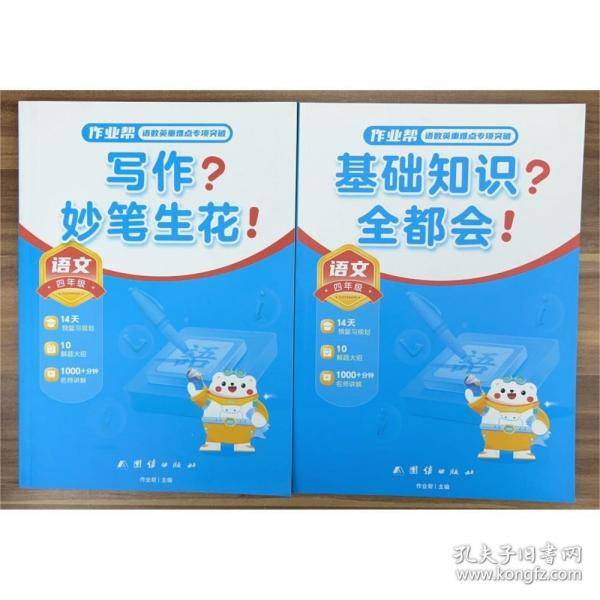 语数英重难点专项突破 四年级寒假版