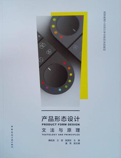 产品形态设计：文法与原理