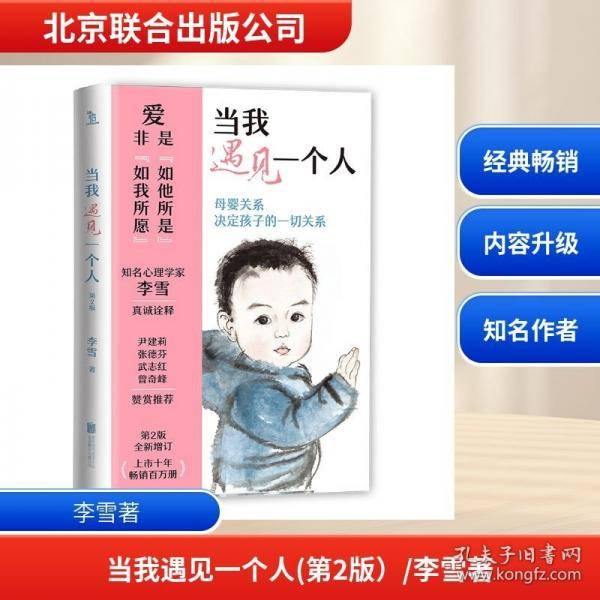 当我遇见一个人 李雪