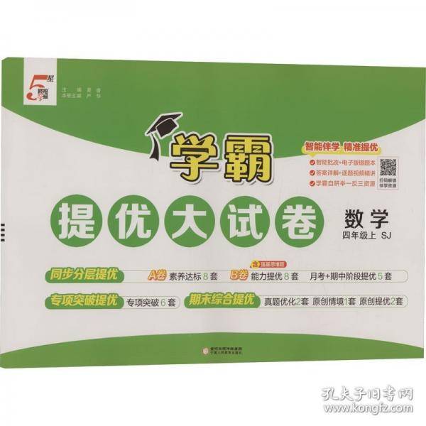25秋 小学学霸提优大试卷