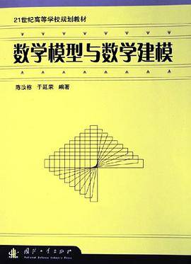 数学模型与数学建模