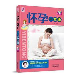 怀孕一本通