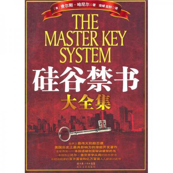 硅谷禁书大全集