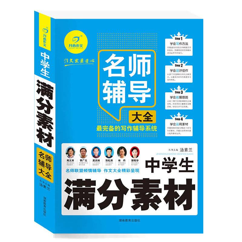 名师辅导大全系列