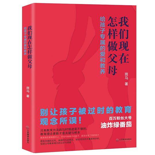 我们现在怎样做父母