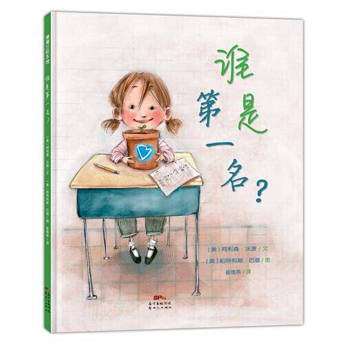 谁是第一名？
