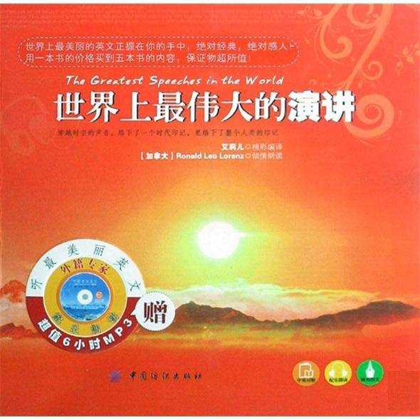 世界上最伟大的演讲:[中英对照]