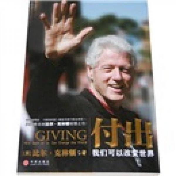 付出