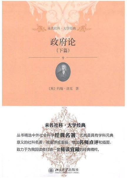 政府论