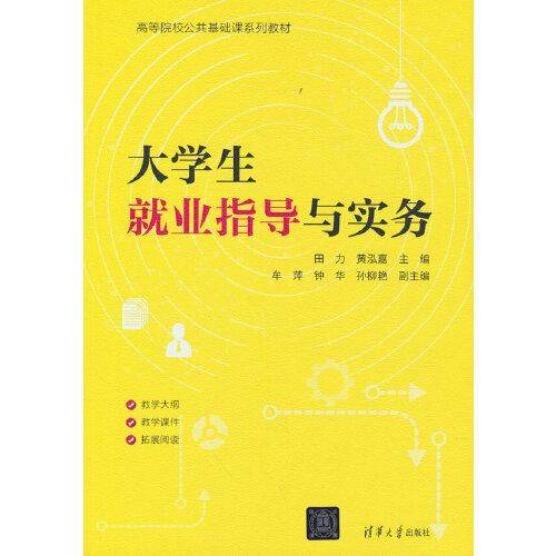 大学生就业指导与实务