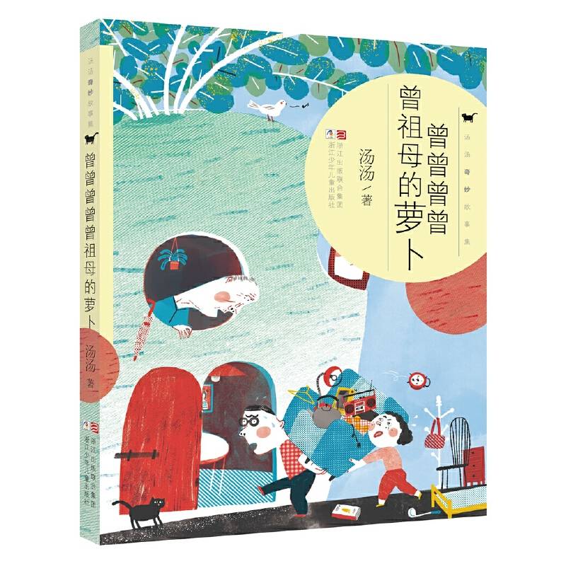 曾曾曾曾曾祖母的萝卜