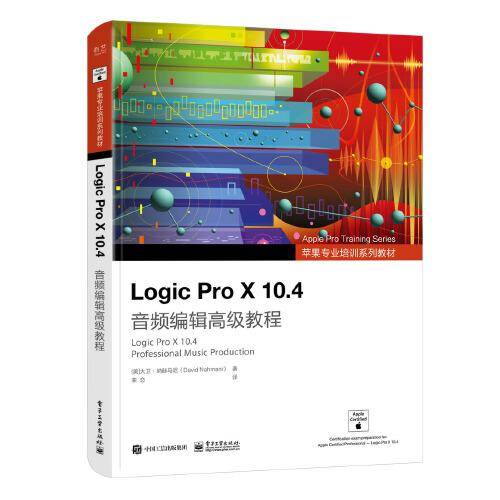 Logic Pro X 10.4 音频编辑高级教程
