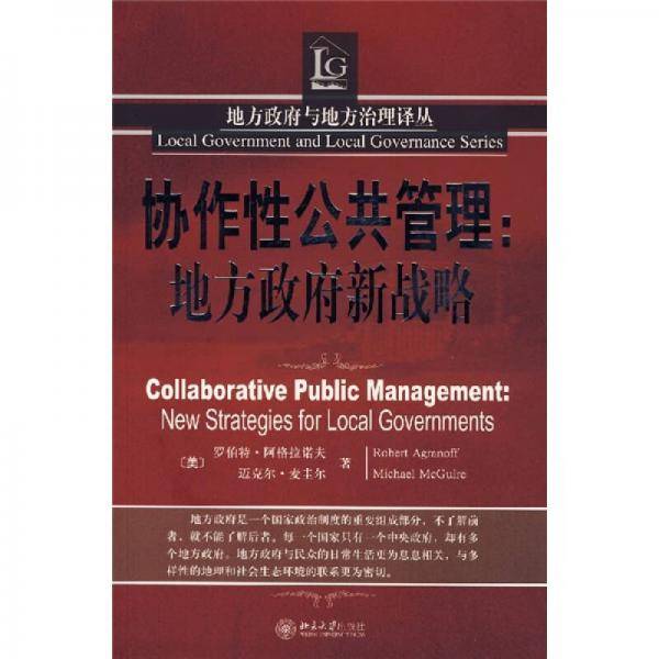 协作性公共管理