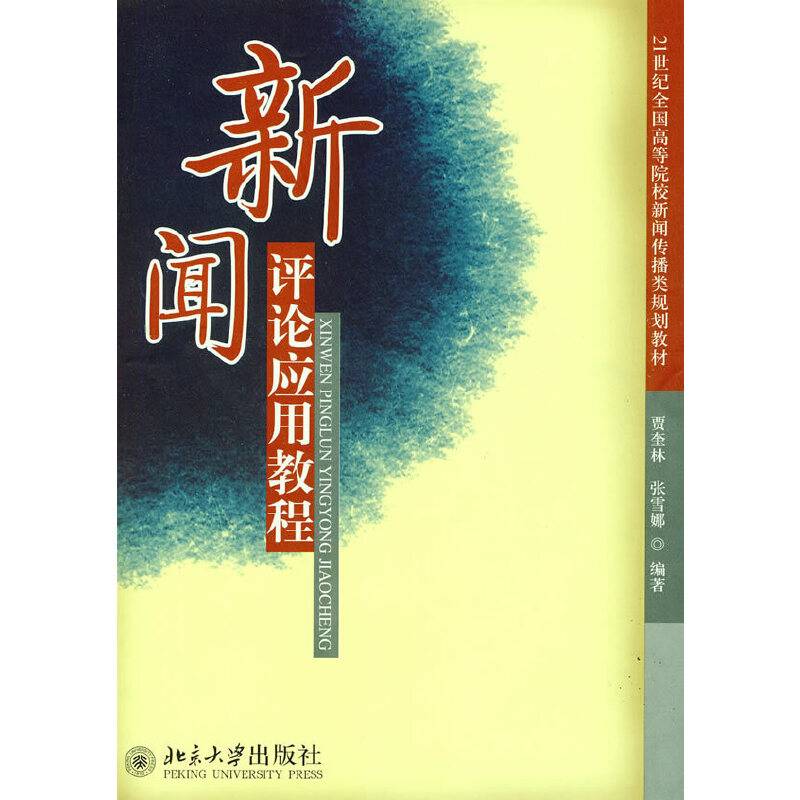 新闻评论应用教程