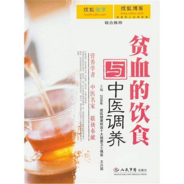 贫血的饮食与中医调养