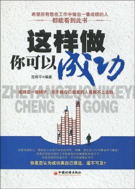 这样做，你可以成功