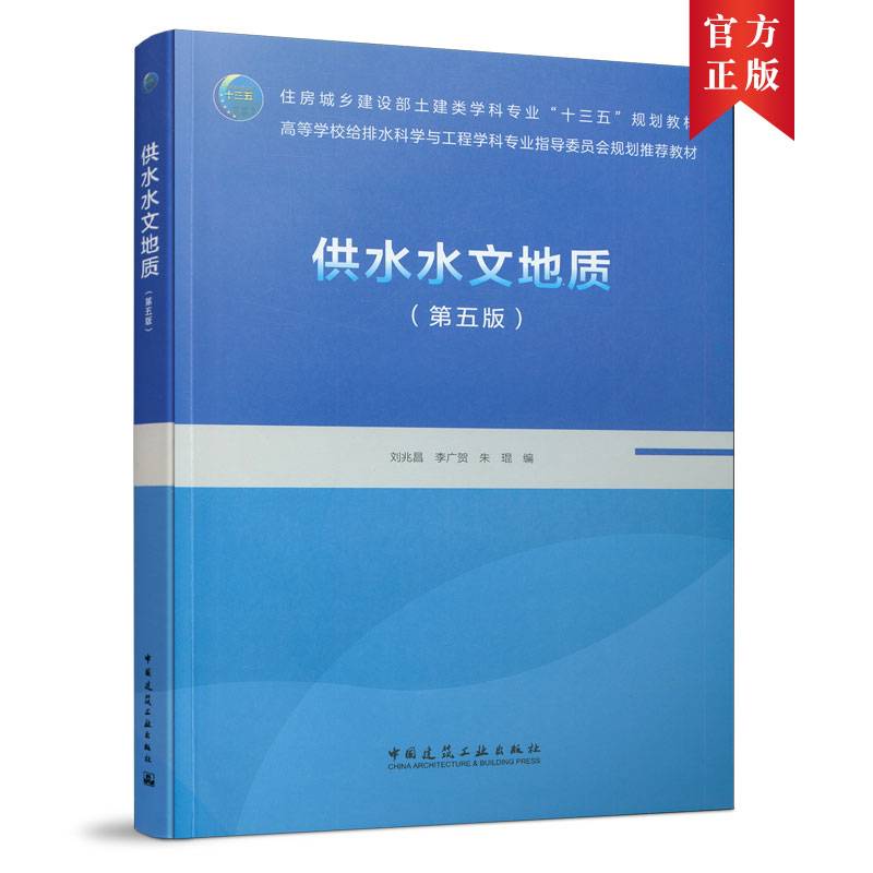 供水水文地质（第五版）