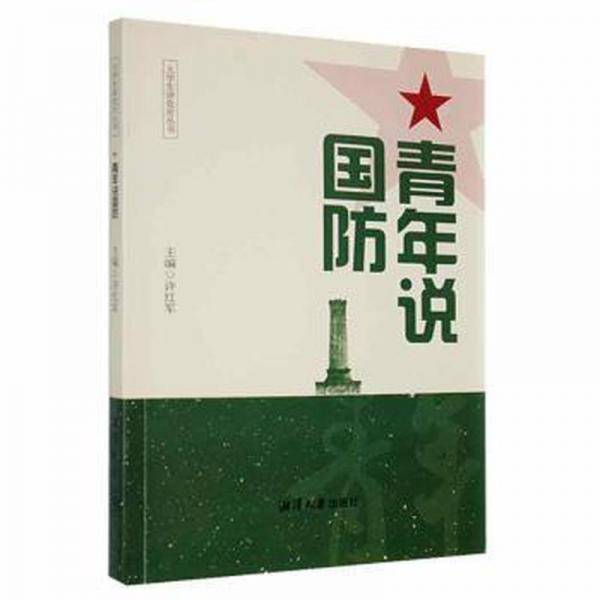 青年说国 素质教育