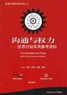 沟通与权力