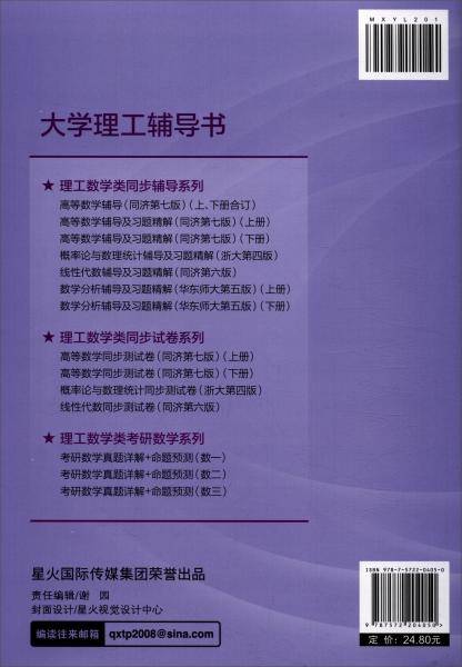线性代数同步测试卷(同济·第6版)