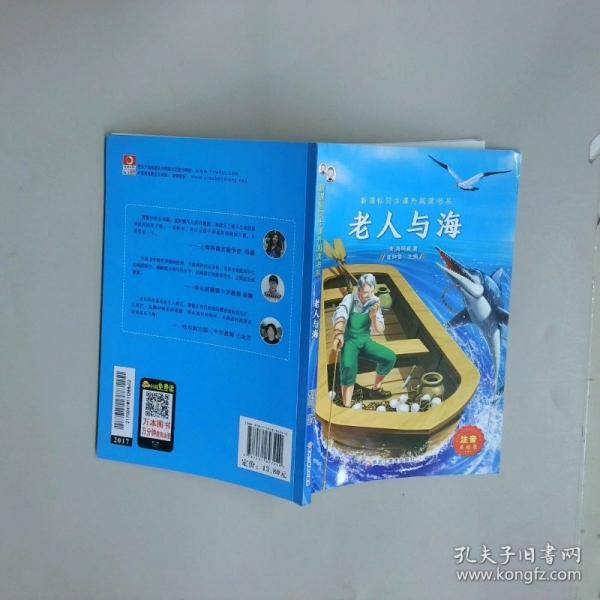 老人与海