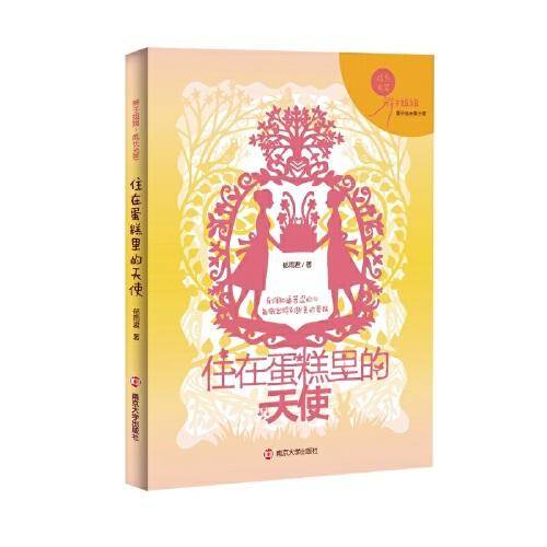 （辫子姐姐成长光芒）住在蛋糕里的天使