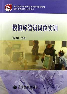 模拟库管员岗位实训