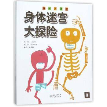 《身体大发现》第三辑