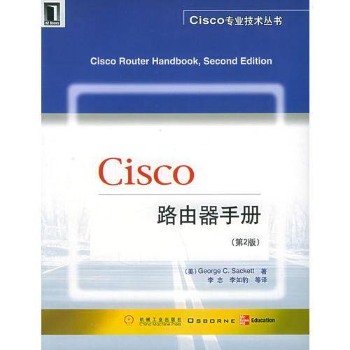 Cisco路由器手册