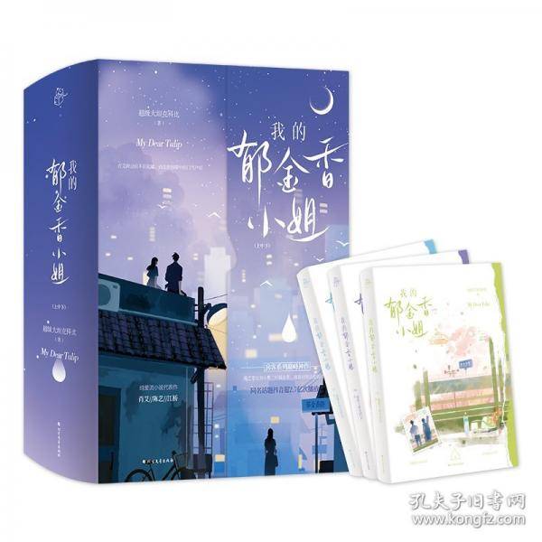 我的郁金香小姐